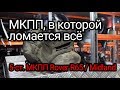 Коробка-неприятность. МКПП от Mini Cooper (R50) - Midland, она же Rover R65 и немножко PSA MA.