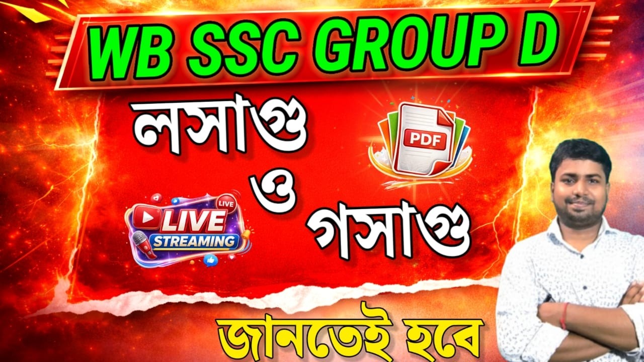 🔴 LIVE: লসাগু ও গসাগু-র এই Short Tricks গুলো জানতেই হবে! 😱 WB SSC Group D Math Class | Free PDF
