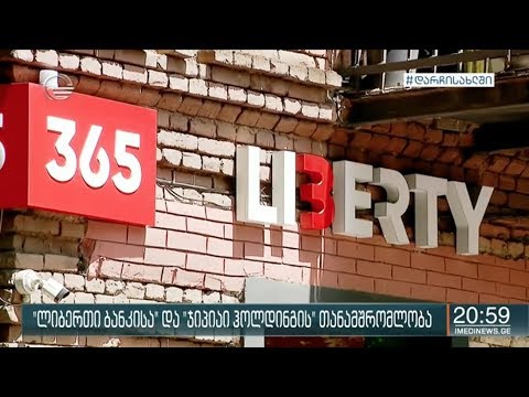 ლიბერთისა და ჯიპიაი ჰოლდინგის აგროდაზღვევის პროგრამა