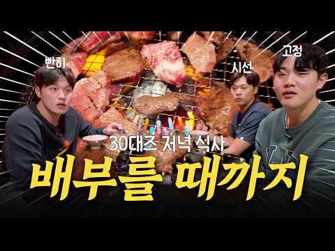 대식가 오선우 <strong>주효상</strong> 김규성이랑 야키니꾸 털러 감 💸