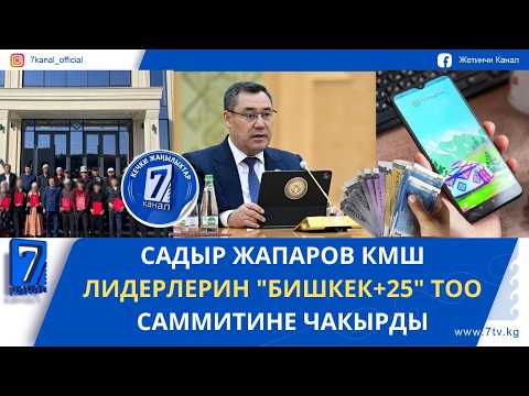 КЕЧКИ ЖАҢЫЛЫКТАР 09.10.26: БАТКЕНДЕ 13 ЖЕТИМ БАЛАГА ҮЙ КУРУУ ҮЧҮН ЖЕР ТИЛКЕЛЕРИ БЕРИЛДИ