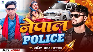 Yadav नपल पलस Anil Yadav New Rangdari Gana Rangdari Song Nepal Police Song