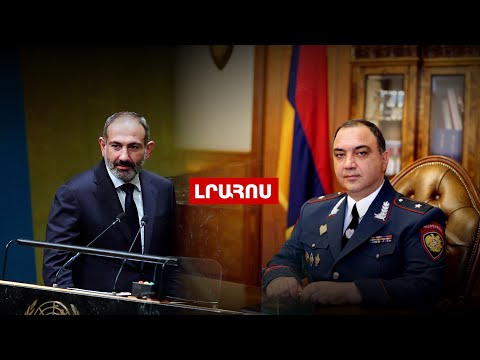 Video: Նյու Յորքում հրապարակվու՞մ են քրեական գրառումները: