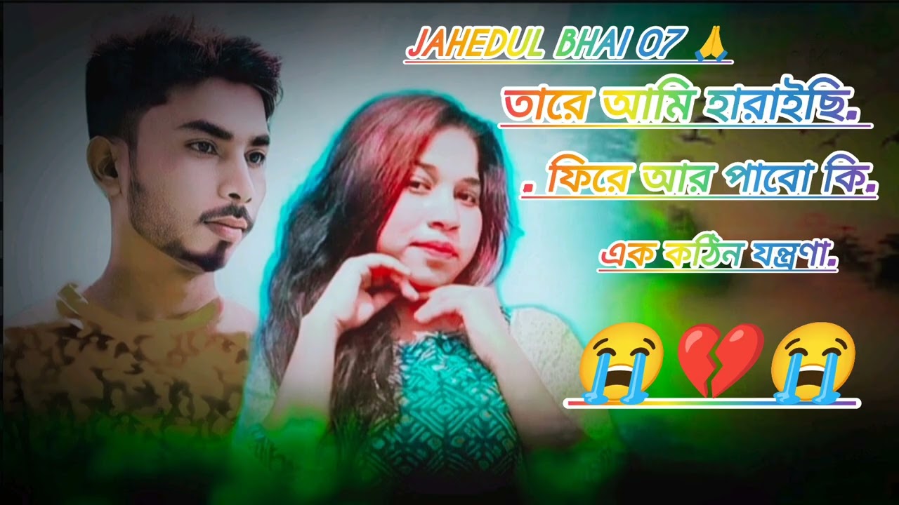 এক কঠিন যন্ত্রণা.#love #lifeisbutadream #whowillbemylifepartnerta 