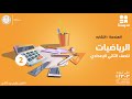 الهندسة التشابه الصف الثاني الإعدادي الرياضيات