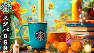 【スタバ 春 bgm 広告なし】爽やかな朝春 - 4月の最高のスターバックスの曲を聴く- smooth starbucks spring music-カフェで聞きたいスムース春ジャズピアノミュージック by Smooth Jazz Collectation 4,286 views 11 days ago 3 hours, 31 minutes