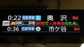 【奥沢行き最終】東京メトロ南北線 LCD発車案内(発車標) 飯田橋駅