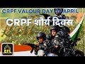 Crpf    crpf valour day 09 aprol 2023   education funda live