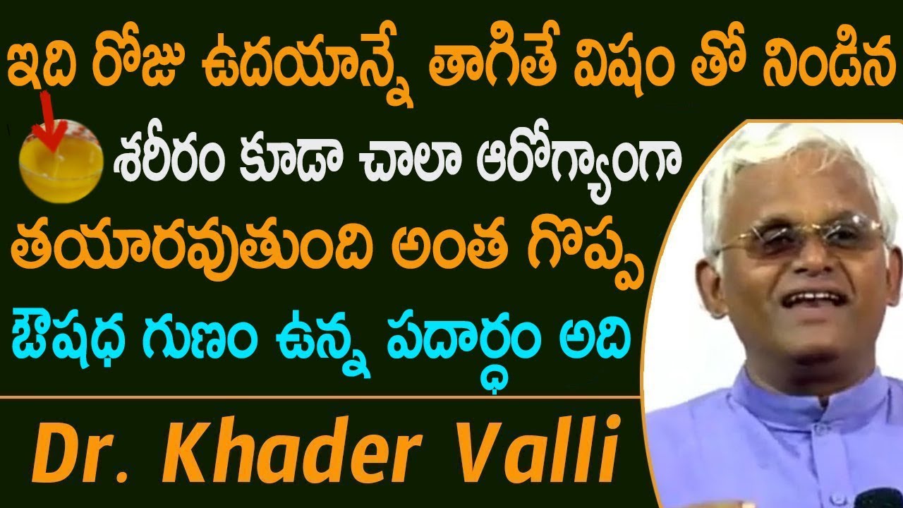 Khader Valli about a Juice Which can Prevent Many Diseases | Telugu Healthy Tips Khader Valli about a Juice Which can Prevent Many Diseases | Telugu Healthy Tips