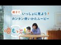 おくち育「噛もっと!」サービス説明/2分44秒/ライオン