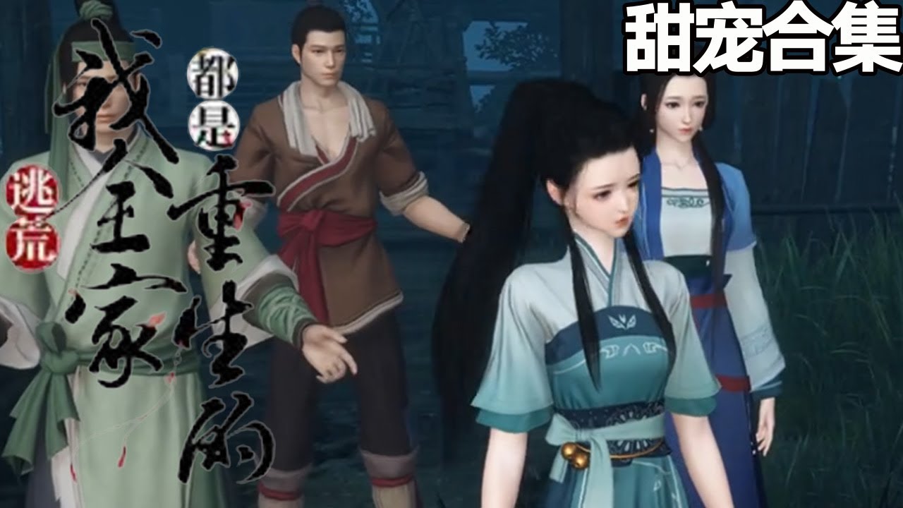 重生双胞胎的命运转折：从傻白甜到阴险冷血