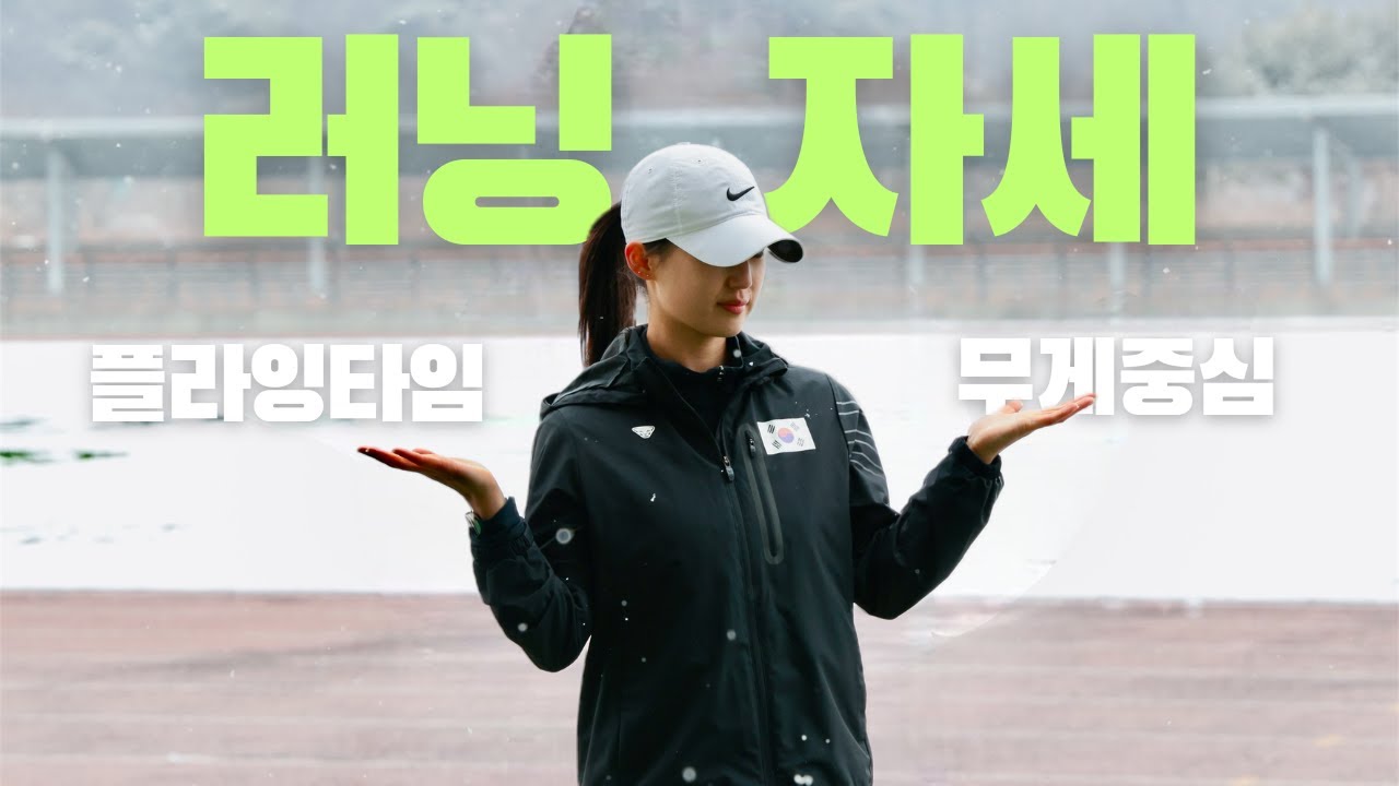 [러너들 주목!] 단 10분으로 앞으로의 러닝이 달라집니다