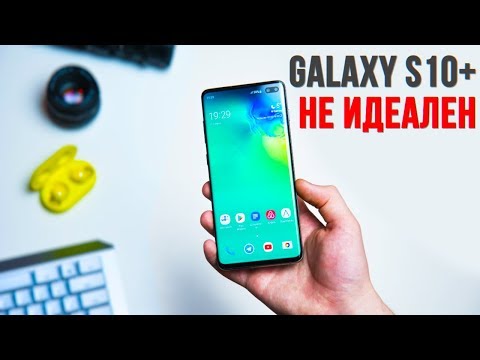 Samsung Galaxy S10+ НЕ ИДЕАЛЕН 😱 Полный ОБЗОР и ОТЗЫВ владельца