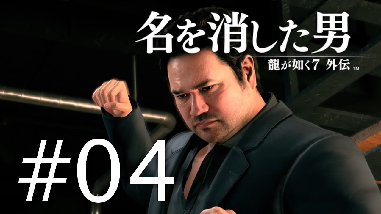 龍が如く maxresdefault.jpg