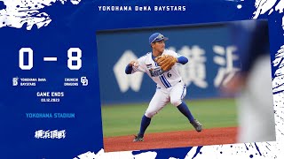 2023.3.12ハイライト【DeNA vs 中日】序盤にリードを許す展開となり、その後も上手く流れを断ち切ることができず敗戦を喫する…
