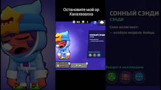 захахахах #топ #brawlstars #бравлстарс #бравлстарсмемы #brawl #мем #brawlstar #бравл #pkxd