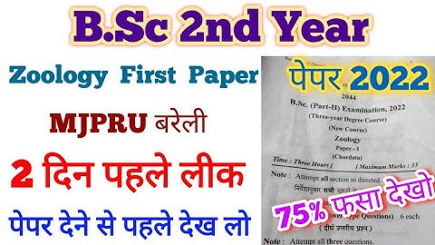BSc 2nd year zoology paper 2022 leaked, #paperhacker #bsc #mjpru #bsc2ndyear