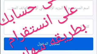 طريقة إنشاء حساب انستقرام -كيف اسوي حساب انستقرام- كيف انشى حساب انستقرام