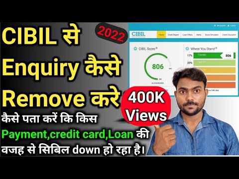 How To Remove CIBIL Enquiry | CIBIL से इन्क्वायरी कैसे Remove करें  | CIBIL Score Dispute कैसे करें