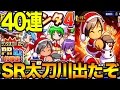 SRサンタ太刀川ゲット！！！【パワプロアプリ】