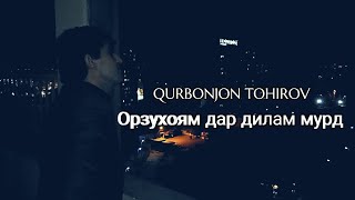 Орзухоям дар дилам мурд - QURBONJON TOHIROV