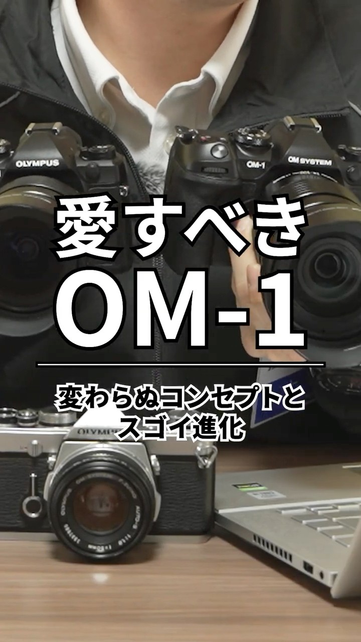 OM SYSTEM / オリンパス OM-1 の魅力とMark IIの進化ポイント3つ - YouTube