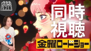 竜とそばかすの姫 同時視聴