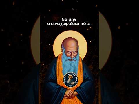 Άγιος Πορφύριος -
