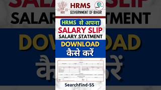 HRMS Se Salary Slip Kaise Download Karen | hrms me salary kaise dekhe | hrms me salary statement