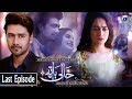 Khaali Haath - Last Episode | Kiran Haq | Shahzad Sheikh | Aimen