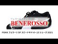 【BENEROSSO 商品紹介】 PUMA フェラーリ SF スピードキャット LS シューズ 2021 ブラック