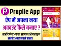 Purplle Account Kaise Banaye | Purplle App Me ID Kaise Banaye | Purple App Registration Full Guide