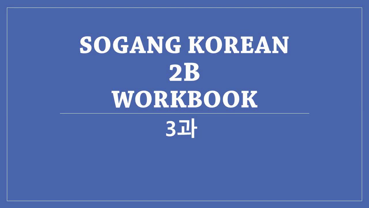 SOGANG KOREAN 2B WORKBOOK 3과 YouTube