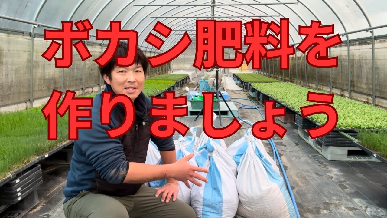 激安で出来るボカシ肥料作り。