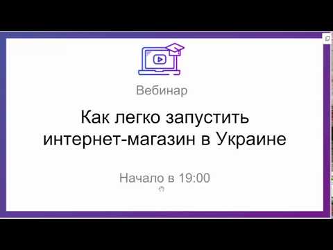 Как легко запустить интернет-магазин в Украине