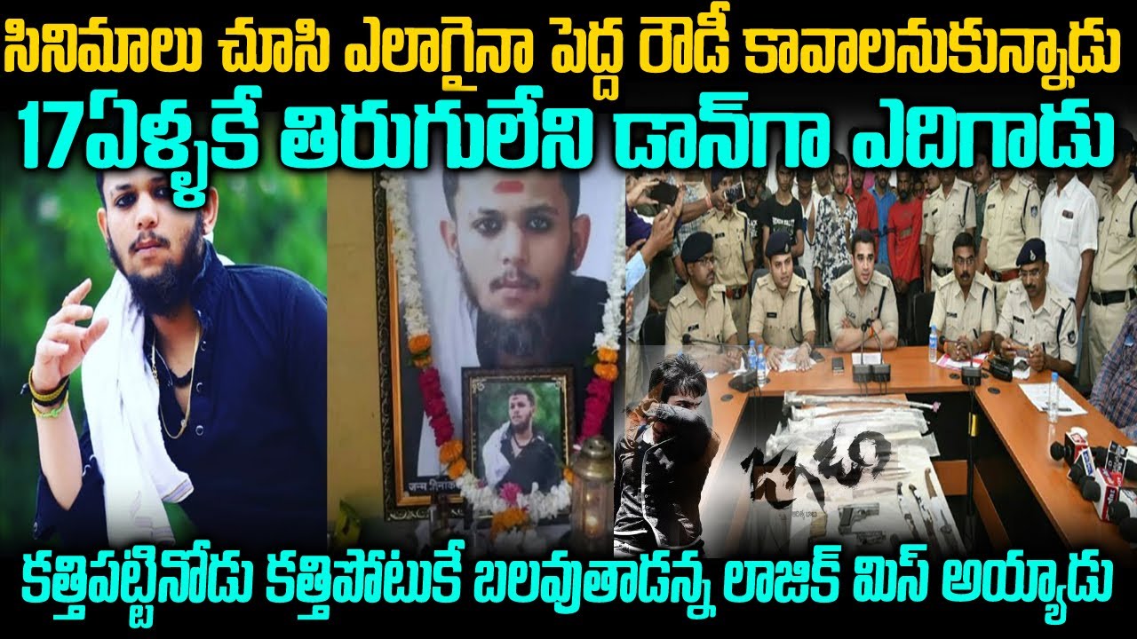 17 ఏళ్లకే పెద్ద డాన్ - జగడం సినిమా రియల్| Kashyap Durlab True Story | Telugu Waves | Voice of venkat