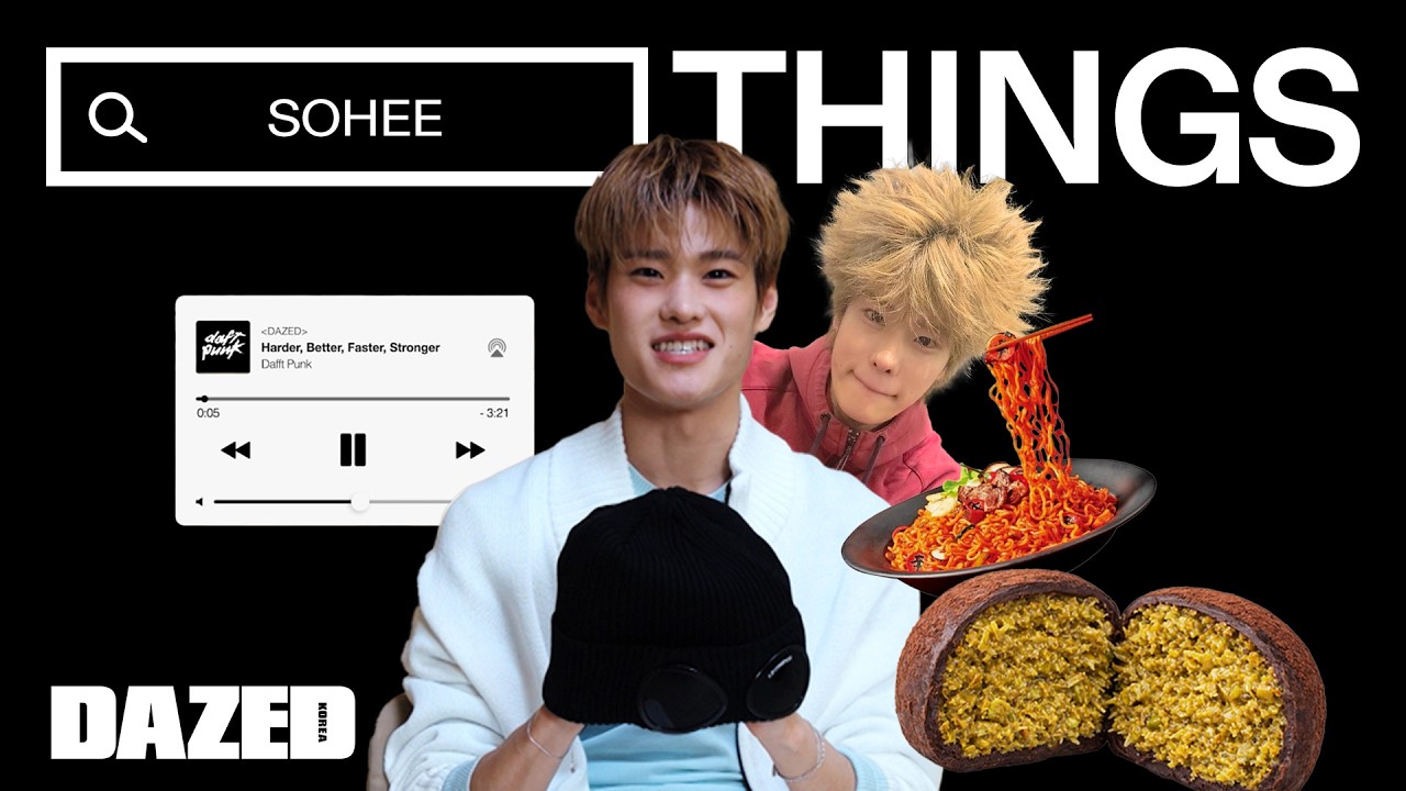 DAZED THINGSㅣㅇㄱㅈㅉㅇㅇ? 소희 : 두쫀쿠보다 맛있는 게 있어요.