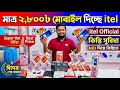 itel mobile price in bangladesh 2026 🔥 itel phone price in bangladesh 🔰 itel s26 ultra🔥itel city 200