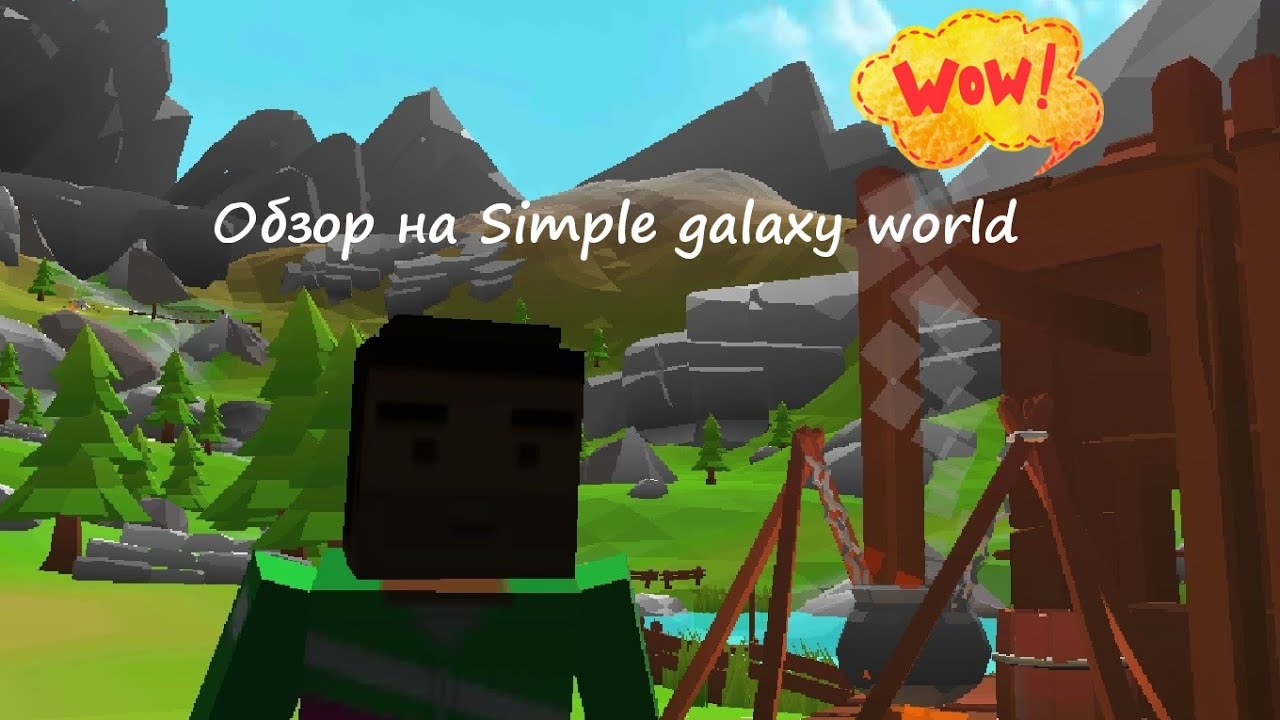 Обзор на  simple galaxy world