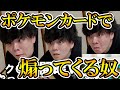 完璧なプレイをする度に相手の顔みて煽る奴 #shorts ポケモンカード