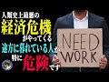 【アメリカ経済危機】問題はいつ激震が走るか?チキンレースのゴールにはなにが起きるのでしょうか#249