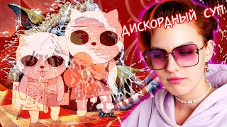 КОТЯТА УРОНИЛИ МИРОЗДАНИЕ | Кошачий суп