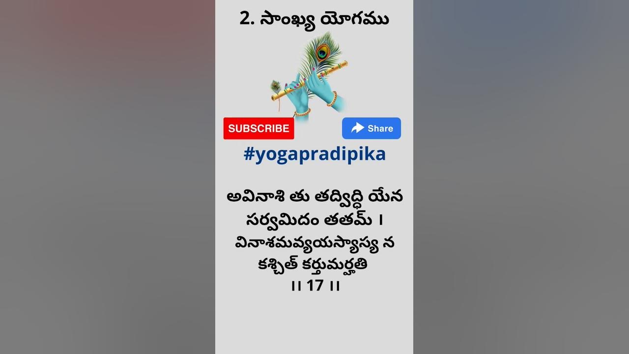 bhagavad-gita-sloka-chapter-2-verse-17-bhagavadgita