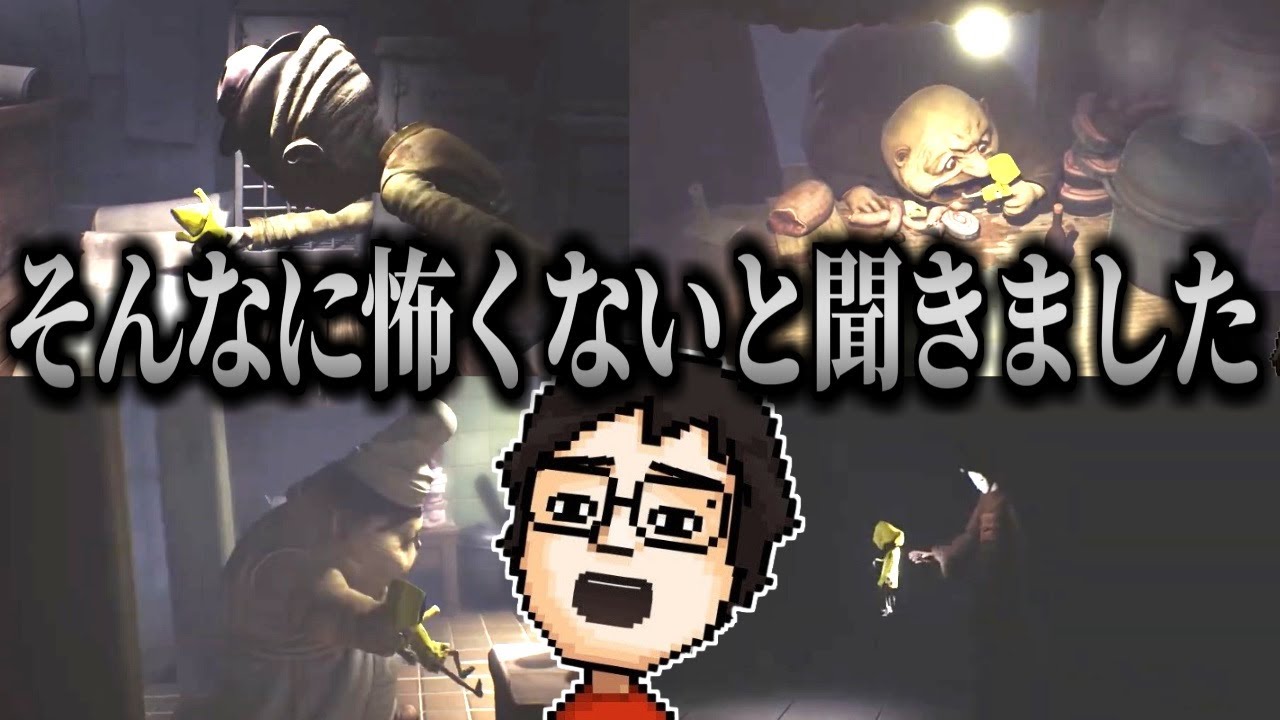 新作発売を記念してリトルナイトメアをプレイするP-Pを振り返ってみた！｜※ネタバレ含む【P-P切り抜き】