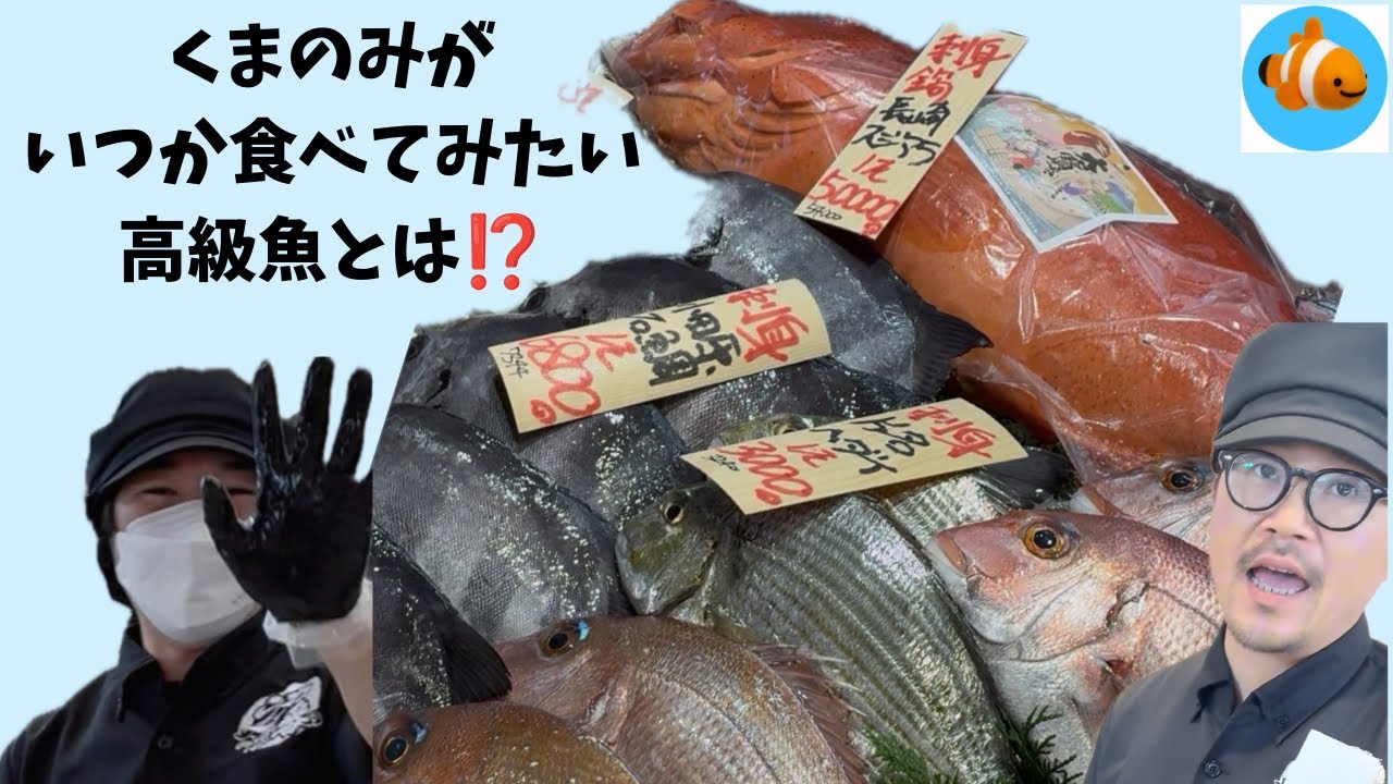 【うお一番🐟】いつか食べてみたい高級魚🤭🐟✨