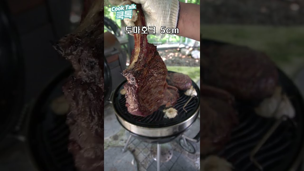토마호크 스테이크 숯불구이