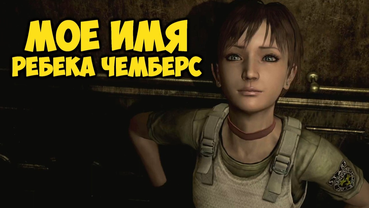 ЖУТКИЙ ПОЕЗД ► Resident Evil 0 HD Remaster #1