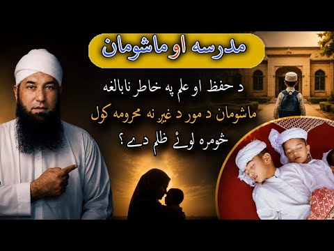 Nabaligha Mashuman aw Pa madraso ki wasaidal | Hifz o Ilm | Deen o Dunya | Molana yousuf Buniri ishq