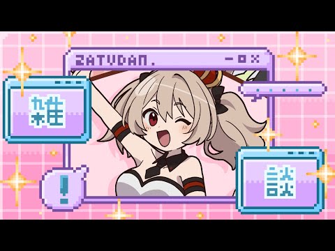 【雑談】ぶいきゃす杯おつかれさまでした！９月も終わるし雑談しよっか～【#鷺原鈴音 / Vtuber】