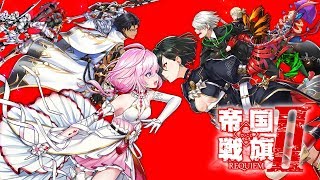 【白猫プロジェクト】帝国戦旗Ⅱ 〜REQUIEM〜 PV